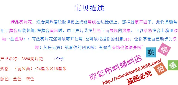 368#亮片花7
