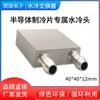 40*40mm Alumínio Puro Semicondutor Cabeça Refrigerada a Água Placa de Refrigeração Placa de Geração de Energia Radiador de CPU Trocador de Calor Placa de Resfriamento Líquido