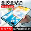 Adecuado para Huawei Mate70Pro Película Templada Pegamento Completo Pura80Pro+ Electrochapado de Aluminio Alto Nova14Pro Película para Teléfono Móvil