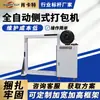 Máquina Empacadora Automática Lateral Personalizada para Electrodomésticos Grandes y Cajas de Cartón, Máquina Empacadora y Atadora Automática por Fusión Térmica de Correa de PP, Suzhou
