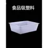 Cesta de plástico rectangular caja blanca cesta de almacenamiento de cocina marco caja de exhibición de alimentos comercial caja para conservar fresco no