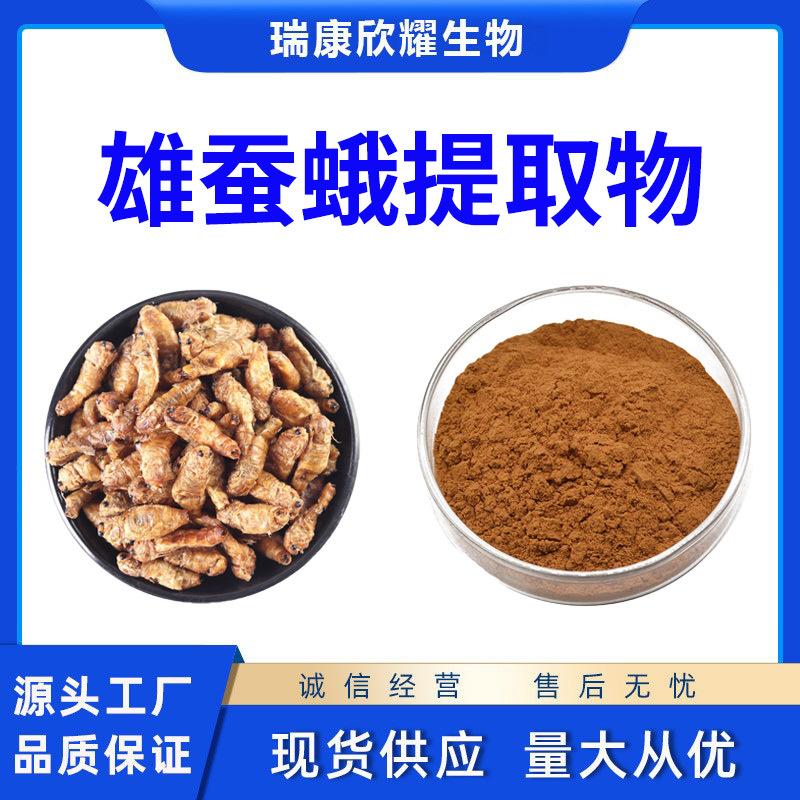 雄蚕蛾提取物