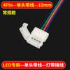 Fabricante de Origen Tira de Luces Led Conexión sin Soldadura Hebilla Línea de Conexión Acoplamiento de Esquina Monocolor Fantasía Colorida RGB Conexión