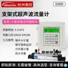 Medidor de Flujo Ultrasónico Externo de Clip, Medidor de Calor Ultrasónico Portátil para Agua de Grifo y Calefacción, Tubería de Agua Industrial Líquida