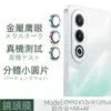 Adecuado para película protectora de lente OPPO K12Plus k12x ojo de águila metálico cámara anti-caída transparente dividida