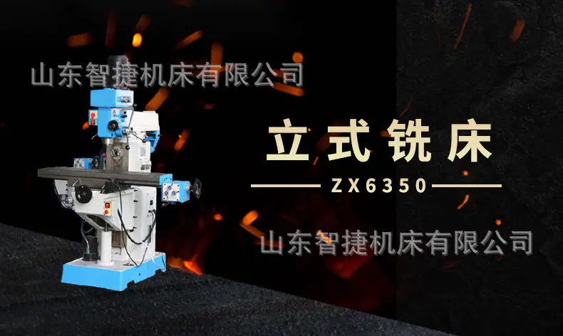 立式铣床zx6350_01.jpg