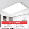 Lámpara de Sala de Estar, Lámpara de Techo LED Rectangular, Lámpara de Dormitorio, Redonda Nórdica Moderna Minimalista Accesorios de Iluminación Atmosférica Paquete Completo