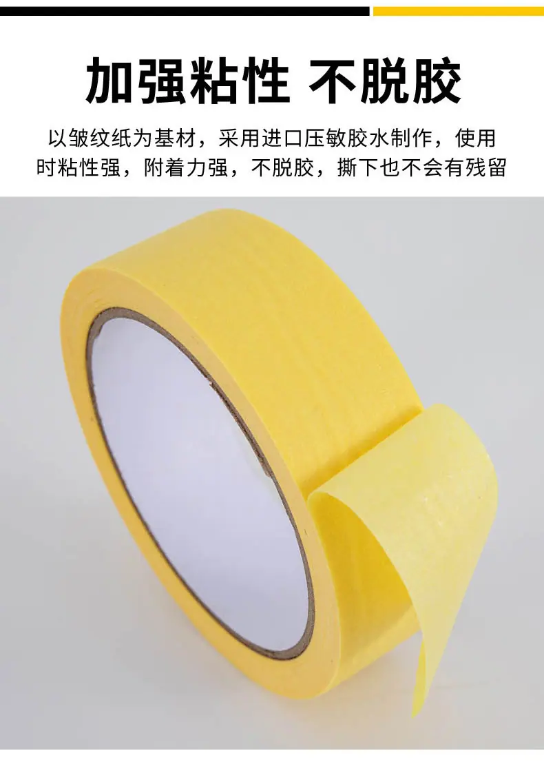 美纹胶带(黄色)_08.jpg
