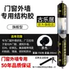 Adhesivo estructural de silicona neutra 995, un sellador para vidrio de alta resistencia diseñado específicamente para azulejos, puertas y ventanas, que ofrece resistencia a la intemperie, impermeabilización para exteriores y un acabado transparente