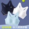 Ropa interior para niños grandes, chaleco de desarrollo femenino para niñas, estudiantes de secundaria, adolescentes, sujetador deportivo para correr