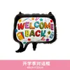 Nueva Ceremonia de Apertura de la Temporada de Regreso a Clases para Estudiantes Transfronterizos Globo de Papel de Aluminio para Aula Bolsa de Dulces Decoración de Escena para Fiesta de Helados
