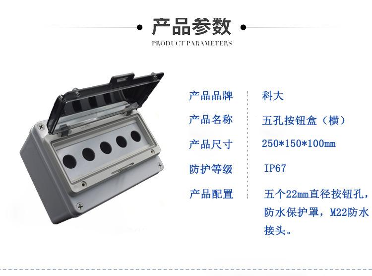 五孔按钮盒参数