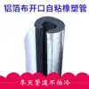 Cubierta de Aislamiento para Tubería de Agua Tela de Papel de Aluminio Plástico de Goma Aislamiento de Tubería Algodón de Aislamiento Material de Aislamiento Autoadhesivo Anticongelante Engrosado