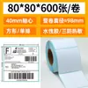 Papel Térmico de Etiqueta a Prueba de Tres Factores 60X40*30 70 50 80 100*100 150 Papel de Impresión Autoadhesivo Código de Barras