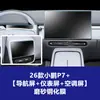 Adecuado para Película Templada para Instrumento de Navegación de Control Central Xpeng P7+, Película Protectora Interior Xpeng P7I, Película de Pantalla, P5