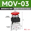 Válvula mecánica de dos posiciones y dos vías MOV-01-02-03-03A tipo botón tipo perilla tipo rodillo válvula neumática válvula solenoide