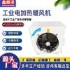Calentador eléctrico de 10kw15kw20kw para taller de planta industrial invernadero de hortalizas criadero calentador eléctrico