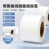 Etiqueta autoadesiva de papel revestido com linha de picote 60 70 80 90 100 em branco para impressão, adequada para supermercados e entrega expressa