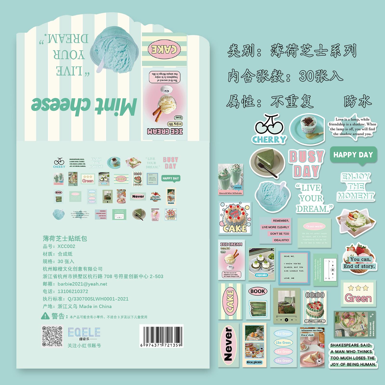 XCC002 薄荷芝士-30pcs
