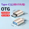 Adaptador OTG de Interfaz Macho Tipo-C a Hembra USB 3.0 Convertidor de Disco USB para Teléfono Móvil Cargador de Coche Tableta