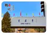 Imanes de Refrigerador Escénicos de Jinzhou, Liaoning - Pequeño Palacio Potala, Museo de la Guerra Liaoshen, Souvenirs Culturales y Creativos de Turismo de la Ciudad