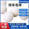 Bolas de lã pura para secadora para secagem, bolas de lavanderia anti-emaranhamento e removedoras de rugas, fabricante de bolas de lã para secadora de comércio exterior