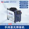 Modelo Popular del Fabricante: Máquina de Soldadura Láser Han's, Máquina de Soldadura Portátil Totalmente Automática para Soldar Acero Inoxidable y Metal