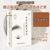Los buenos poemas deben leerse una y otra vez - Una traducción y análisis al inglés de la poesía antigua china, escrito por Wang Xiaohui, Literatura Clásica China