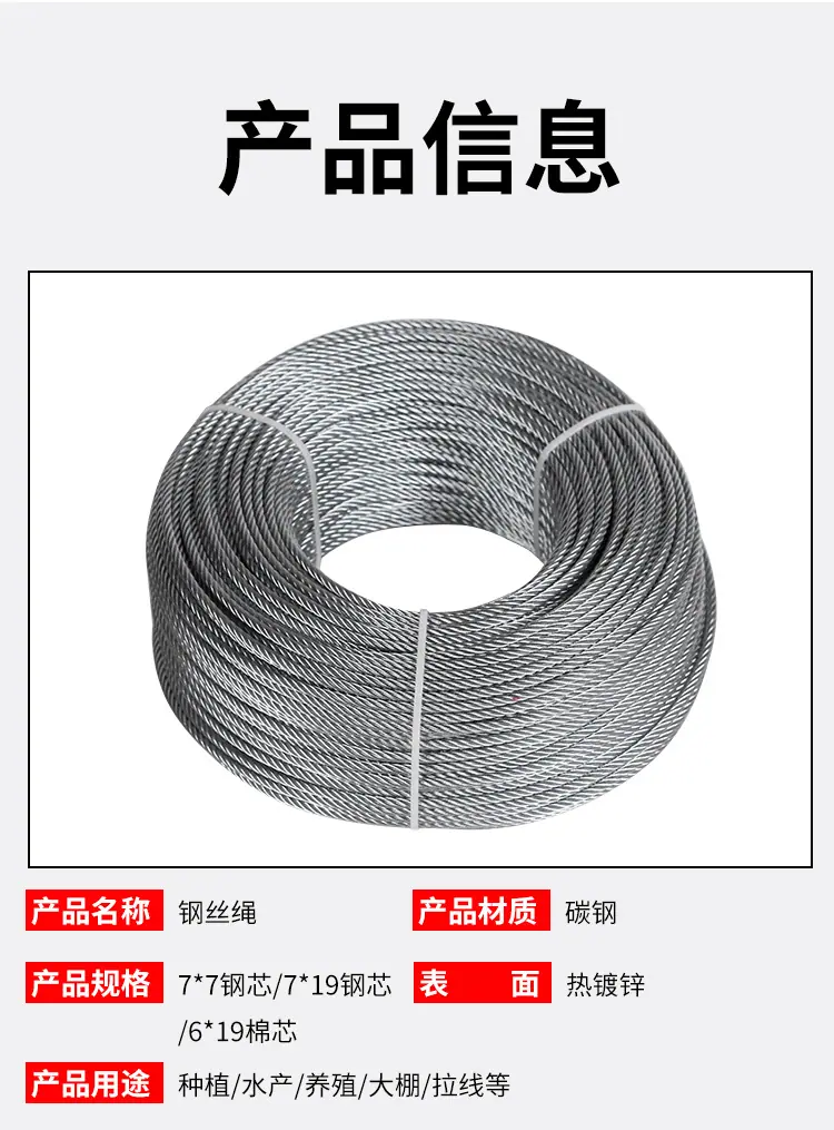 钢丝绳3详情_07.jpg