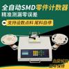 Contador automático completo de piezas SMD máquina de puntos SMT máquina contadora de componentes de parche máquina contadora de material electrónico máquina contadora