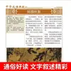 La Colección Completa de Modismos Chinos y Relatos Históricos en Tres Volúmenes: Un Tesoro de Sabiduría China y Literatura Clásica China, Edición Auténtica