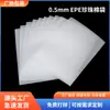 Bolsa de Algodón Perlado EPE Película Compuesta de Doble Cara 0.5mm Espuma Blanca a Prueba de Humedad y Bolsas de Embalaje de Burbujas Listas para la Entrega