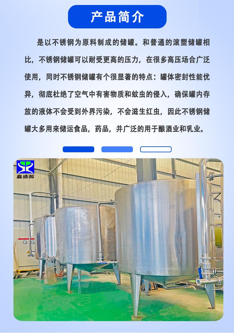不锈钢储罐详情页_03.png
