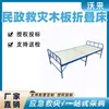 Cama de Cuidados de Emergência para Desastres de Assuntos Civis Cama de Painel Duro Cama Dobrável de Madeira Cama Simples de Madeira para Acampamento