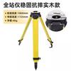 Trípode para Instrumentos de Topografía Shanghai Jing de Estación Completa, Trípode de Aleación de Aluminio y Madera para Instrumentos de Nivelación, Soporte de Teodolito de Madera Maciza, Trípode Reforzado