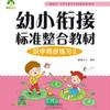 Vídeo de práctica docente para la alfabetización en pinyin en el jardín de infancia, capacitación preescolar, ingreso de niños