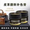 Fabricante Mayorista Shangjiequan 50g Crema para Restaurar y Reponer el Color de Cuero Agente para Teñir Ropa y Bolsos de Cuero Cuidado Crema para Reponer el Color
