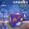 Cubo mágico tridimensional transfronteiriço brinquedos de descompressão geométrico 3D cubo mágico infinito brinquedos educativos infantis treme o mesmo