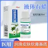 Parafina Líquida Leve 20ml/Frasco Grau Médico Óleo de Parafina Estéril Lubrificante Uretral Manutenção de Jade