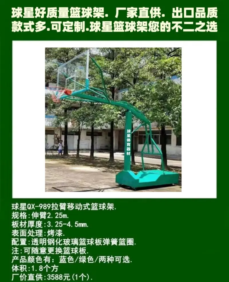 篮球架23