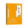 Los 68 volúmenes de clásicos chinos, esencia de la cultura china, esencia de los libros, Tao Te Ching, Poesía Tang y Ci Song, Iluminación, Iluminador, Xian Wen