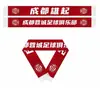 Bufanda de Aficionado del Club de la Superliga China Chengdu Rongcheng, Bufanda de Fútbol Delgada Transpirable Amigable con la Piel Estampada por Ambos Lados