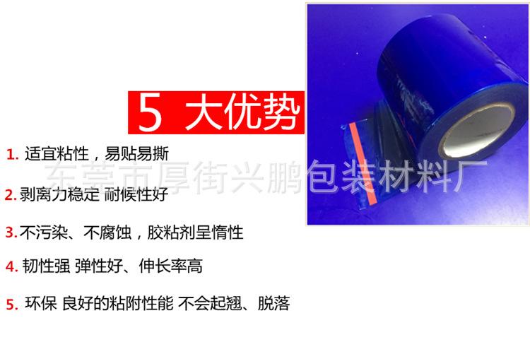 蓝色保护膜