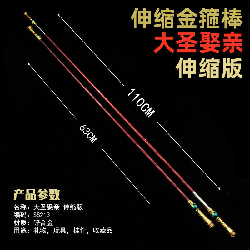 SS213-63厘米伸缩大圣娶亲-展开110厘米.jpg