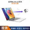 Adecuado para MacBook HD Protección Ocular Película Anti Luz Azul Mate Anti-Huellas Dactilares Antirreflectante Película de Silicona Resistente a Rayones