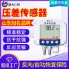 Transmissor de Pressão Diferencial Micro, Sensor de Pressão do Vento Preciso, Detector de Diferença de Pressão de Temperatura e Umidade para Criação, Display Digital Rs485 Montado na Parede