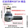 Ensamblaje de rótula de barra de acoplamiento Sinotruk Yutong Jinlong Steyr autobús camión ensamblaje de rótula de barra de acoplamiento recta horizontal envío gratis