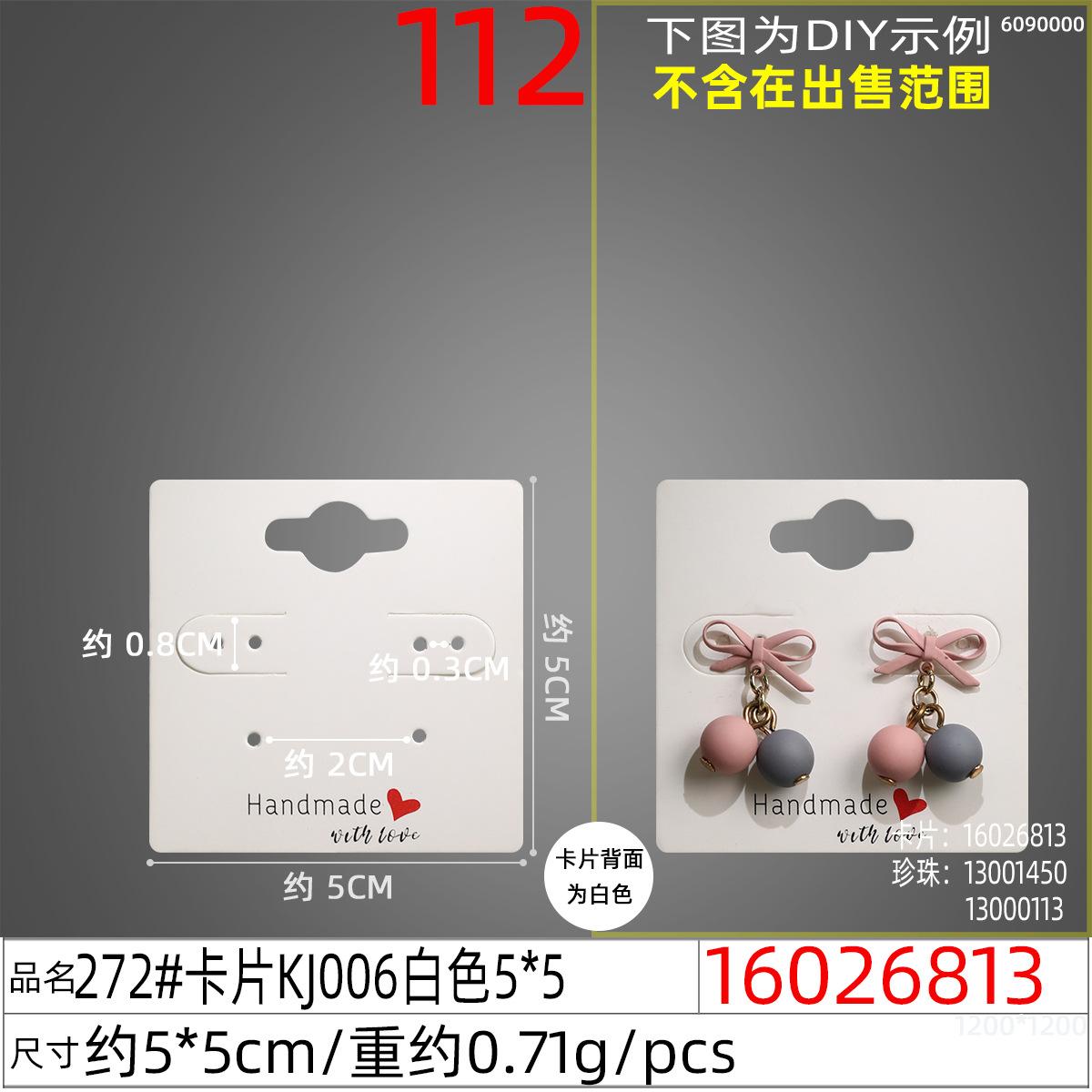 16026813#272#卡片KJ006白色5x5