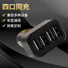 Los fabricantes suministran cargador de coche USB de uno a cuatro 12V-24V encendedor de cigarrillos multifunción de alta potencia cargador de coche