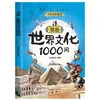 Livro de Quadrinhos sobre Cultura Chinesa: 1000 Perguntas sobre Cultura Mundial - Uma Enciclopédia de Conhecimento Cultural Fácil de Entender